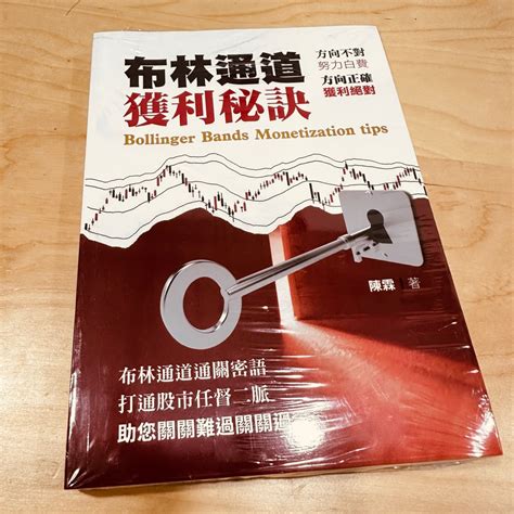 布林通道獲利秘訣pdf|《布林通道全攻略》指標型態、參數設定、選股方法、10種獲利秘。